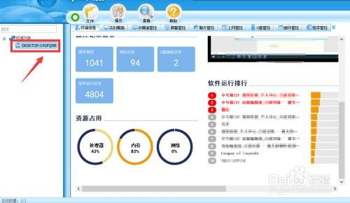局域網(wǎng)電腦上網(wǎng)行為管理及進(jìn)程服務(wù)管控策略