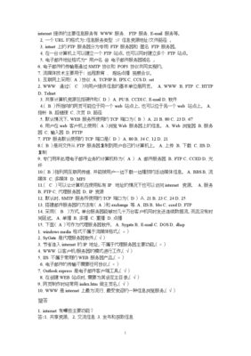 《網(wǎng)絡(luò)應(yīng)用服務(wù)管理》形成性考核精析——計(jì)算機(jī)網(wǎng)絡(luò)信息管理與服務(wù)專(zhuān)項(xiàng)研究